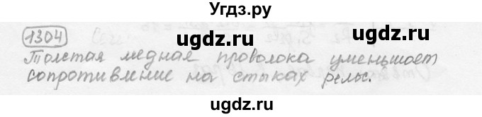 ГДЗ (решебник) по физике 7 класс (сборник задач) Лукашик В.И. / номер номер / 1304