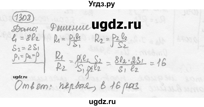 ГДЗ (решебник) по физике 7 класс (сборник задач) Лукашик В.И. / номер номер / 1308