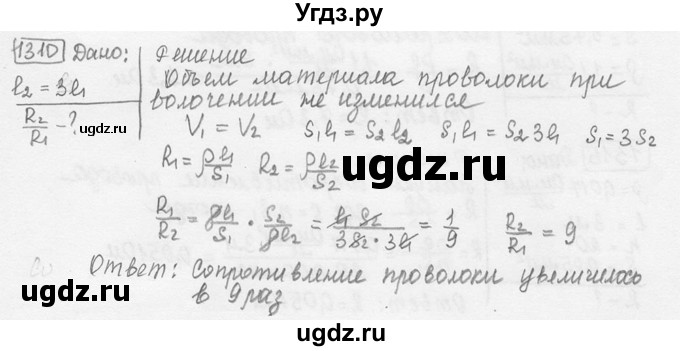ГДЗ (решебник) по физике 7 класс (сборник задач) Лукашик В.И. / номер номер / 1310