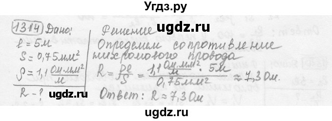ГДЗ (решебник) по физике 7 класс (сборник задач) Лукашик В.И. / номер номер / 1314