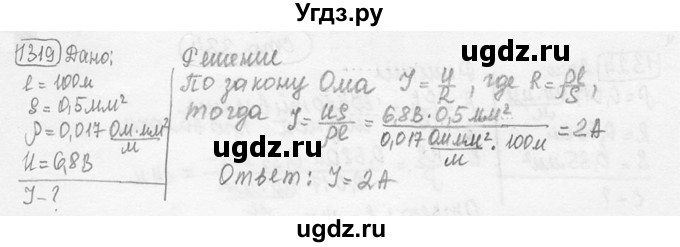 ГДЗ (решебник) по физике 7 класс (сборник задач) Лукашик В.И. / номер номер / 1319