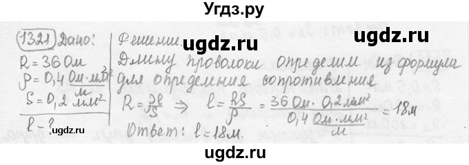 ГДЗ (решебник) по физике 7 класс (сборник задач) Лукашик В.И. / номер номер / 1321
