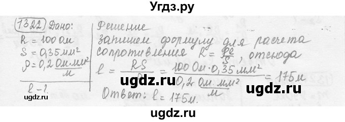 ГДЗ (решебник) по физике 7 класс (сборник задач) Лукашик В.И. / номер номер / 1322