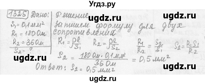 ГДЗ (решебник) по физике 7 класс (сборник задач) Лукашик В.И. / номер номер / 1325