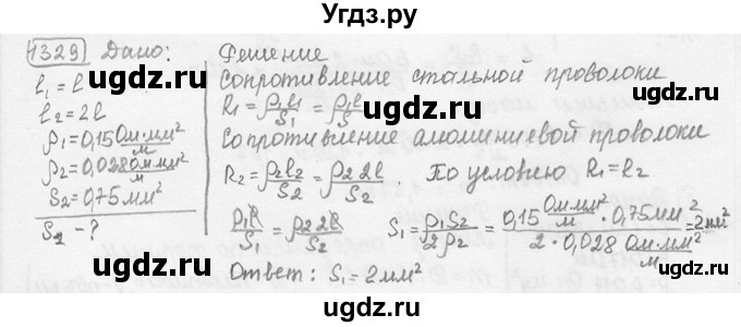 ГДЗ (решебник) по физике 7 класс (сборник задач) Лукашик В.И. / номер номер / 1329