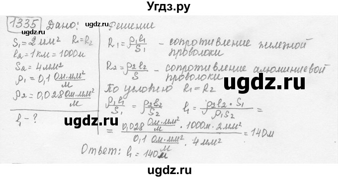 ГДЗ (решебник) по физике 7 класс (сборник задач) Лукашик В.И. / номер номер / 1335