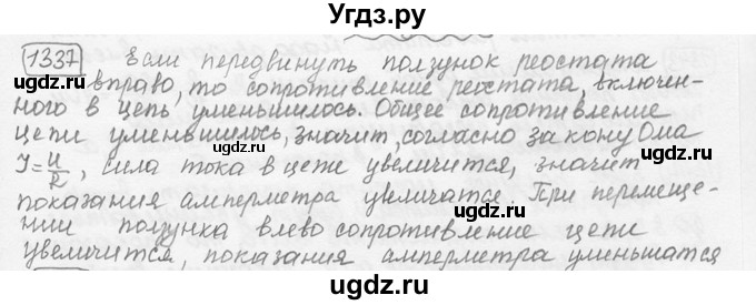 ГДЗ (решебник) по физике 7 класс (сборник задач) Лукашик В.И. / номер номер / 1337