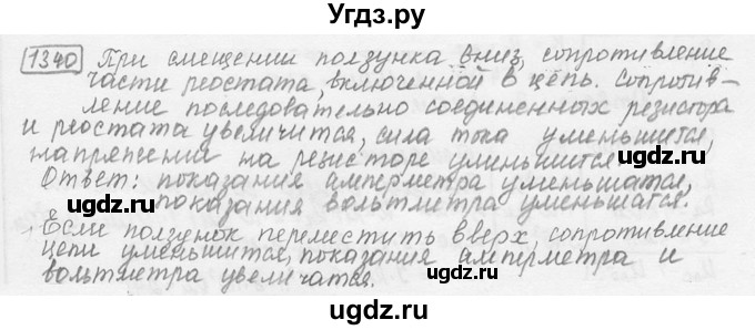 ГДЗ (решебник) по физике 7 класс (сборник задач) Лукашик В.И. / номер номер / 1340