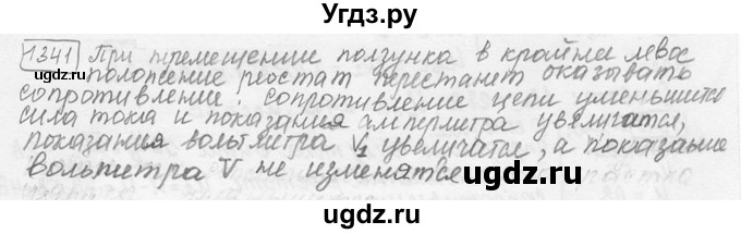 ГДЗ (решебник) по физике 7 класс (сборник задач) Лукашик В.И. / номер номер / 1341