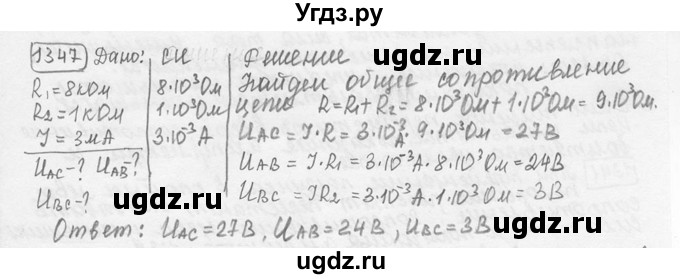 ГДЗ (решебник) по физике 7 класс (сборник задач) Лукашик В.И. / номер номер / 1347
