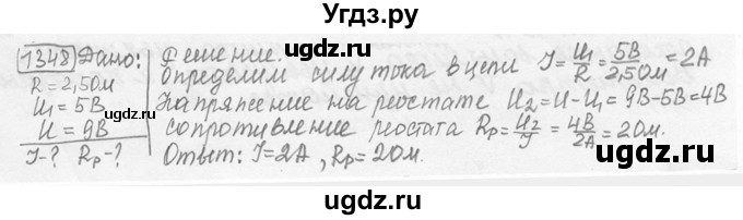 ГДЗ (решебник) по физике 7 класс (сборник задач) Лукашик В.И. / номер номер / 1348
