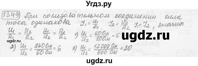 ГДЗ (решебник) по физике 7 класс (сборник задач) Лукашик В.И. / номер номер / 1349