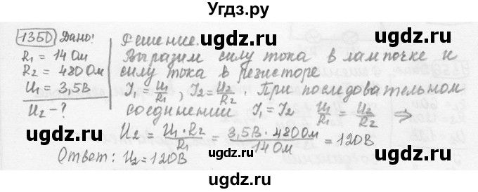 ГДЗ (решебник) по физике 7 класс (сборник задач) Лукашик В.И. / номер номер / 1350