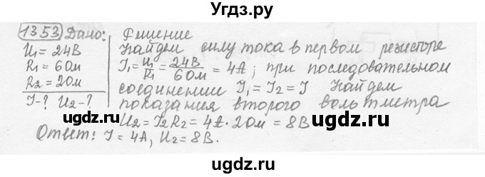 ГДЗ (решебник) по физике 7 класс (сборник задач) Лукашик В.И. / номер номер / 1353