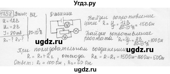 ГДЗ (решебник) по физике 7 класс (сборник задач) Лукашик В.И. / номер номер / 1358