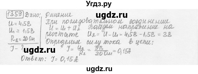ГДЗ (решебник) по физике 7 класс (сборник задач) Лукашик В.И. / номер номер / 1359
