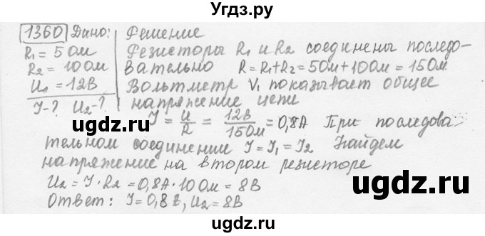 ГДЗ (решебник) по физике 7 класс (сборник задач) Лукашик В.И. / номер номер / 1360