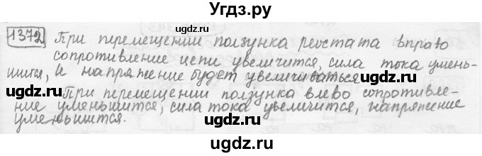 ГДЗ (решебник) по физике 7 класс (сборник задач) Лукашик В.И. / номер номер / 1372