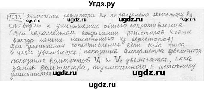 ГДЗ (решебник) по физике 7 класс (сборник задач) Лукашик В.И. / номер номер / 1373