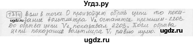 ГДЗ (решебник) по физике 7 класс (сборник задач) Лукашик В.И. / номер номер / 1374
