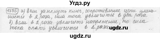 ГДЗ (решебник) по физике 7 класс (сборник задач) Лукашик В.И. / номер номер / 1375