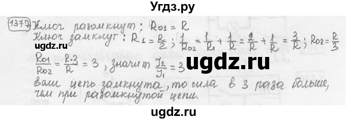 ГДЗ (решебник) по физике 7 класс (сборник задач) Лукашик В.И. / номер номер / 1377