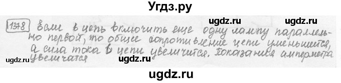 ГДЗ (решебник) по физике 7 класс (сборник задач) Лукашик В.И. / номер номер / 1378