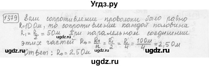 ГДЗ (решебник) по физике 7 класс (сборник задач) Лукашик В.И. / номер номер / 1379