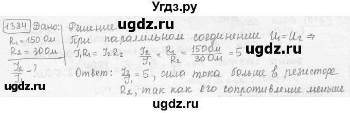 ГДЗ (решебник) по физике 7 класс (сборник задач) Лукашик В.И. / номер номер / 1384