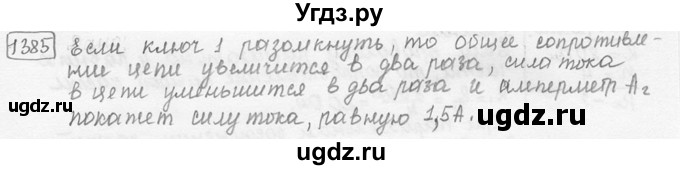 ГДЗ (решебник) по физике 7 класс (сборник задач) Лукашик В.И. / номер номер / 1385