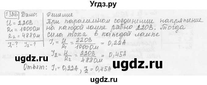 ГДЗ (решебник) по физике 7 класс (сборник задач) Лукашик В.И. / номер номер / 1386