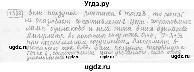 ГДЗ (решебник) по физике 7 класс (сборник задач) Лукашик В.И. / номер номер / 1388