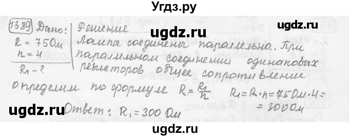 ГДЗ (решебник) по физике 7 класс (сборник задач) Лукашик В.И. / номер номер / 1389