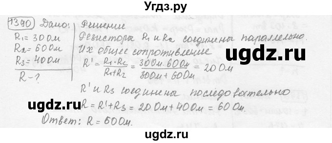 ГДЗ (решебник) по физике 7 класс (сборник задач) Лукашик В.И. / номер номер / 1390