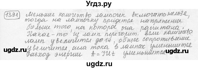 ГДЗ (решебник) по физике 7 класс (сборник задач) Лукашик В.И. / номер номер / 1391
