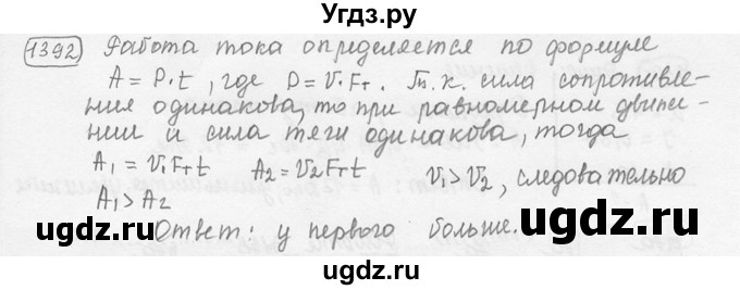 ГДЗ (решебник) по физике 7 класс (сборник задач) Лукашик В.И. / номер номер / 1392