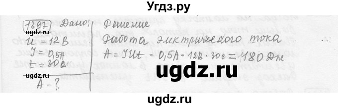 ГДЗ (решебник) по физике 7 класс (сборник задач) Лукашик В.И. / номер номер / 1397