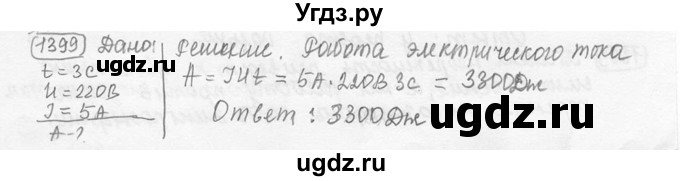 ГДЗ (решебник) по физике 7 класс (сборник задач) Лукашик В.И. / номер номер / 1399
