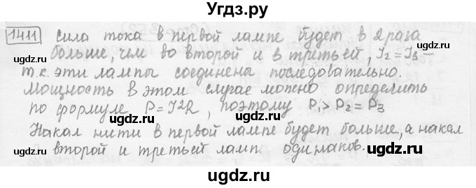ГДЗ (решебник) по физике 7 класс (сборник задач) Лукашик В.И. / номер номер / 1411