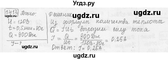 ГДЗ (решебник) по физике 7 класс (сборник задач) Лукашик В.И. / номер номер / 1413
