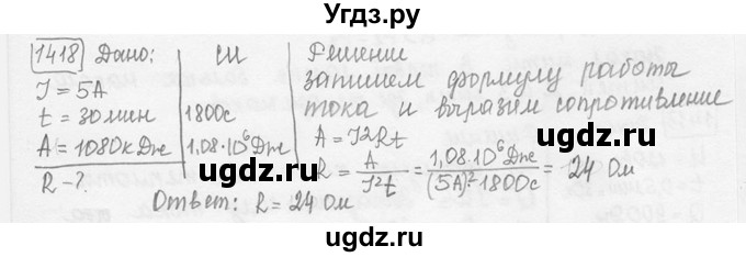 ГДЗ (решебник) по физике 7 класс (сборник задач) Лукашик В.И. / номер номер / 1418