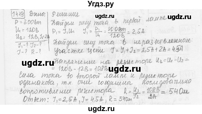 ГДЗ (решебник) по физике 7 класс (сборник задач) Лукашик В.И. / номер номер / 1419