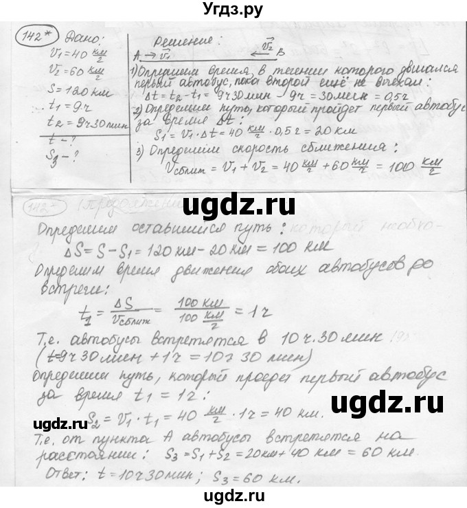 ГДЗ (решебник) по физике 7 класс (сборник задач) Лукашик В.И. / номер номер / 142