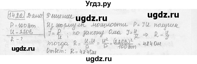 ГДЗ (решебник) по физике 7 класс (сборник задач) Лукашик В.И. / номер номер / 1422