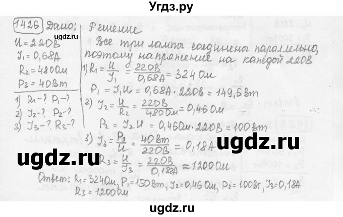 ГДЗ (решебник) по физике 7 класс (сборник задач) Лукашик В.И. / номер номер / 1426