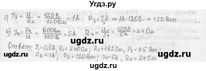 ГДЗ (решебник) по физике 7 класс (сборник задач) Лукашик В.И. / номер номер / 1427(продолжение 2)