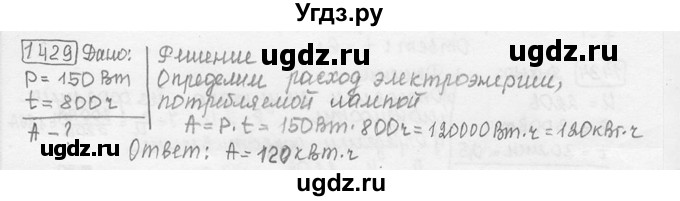 ГДЗ (решебник) по физике 7 класс (сборник задач) Лукашик В.И. / номер номер / 1429