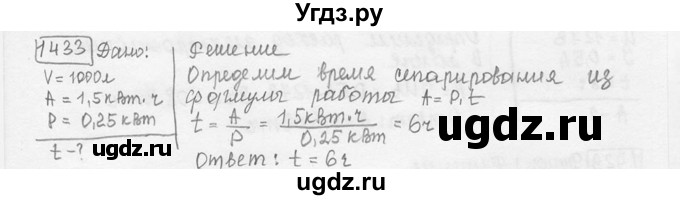 ГДЗ (решебник) по физике 7 класс (сборник задач) Лукашик В.И. / номер номер / 1433