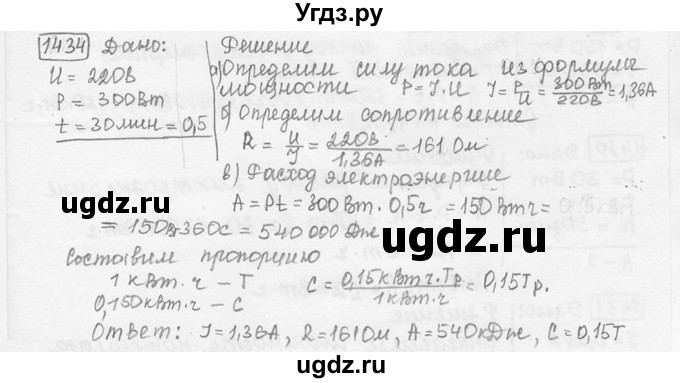 ГДЗ (решебник) по физике 7 класс (сборник задач) Лукашик В.И. / номер номер / 1434