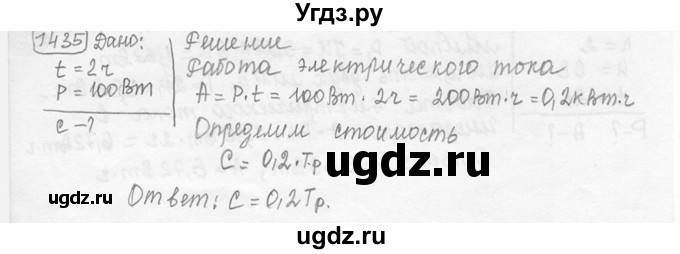 ГДЗ (решебник) по физике 7 класс (сборник задач) Лукашик В.И. / номер номер / 1435